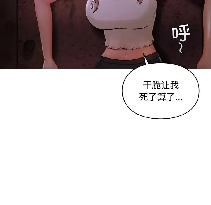 爱的游乐园 - 第30話 - page 160