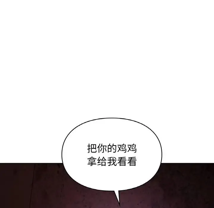 爱的游乐园 - 第30話 - page 171