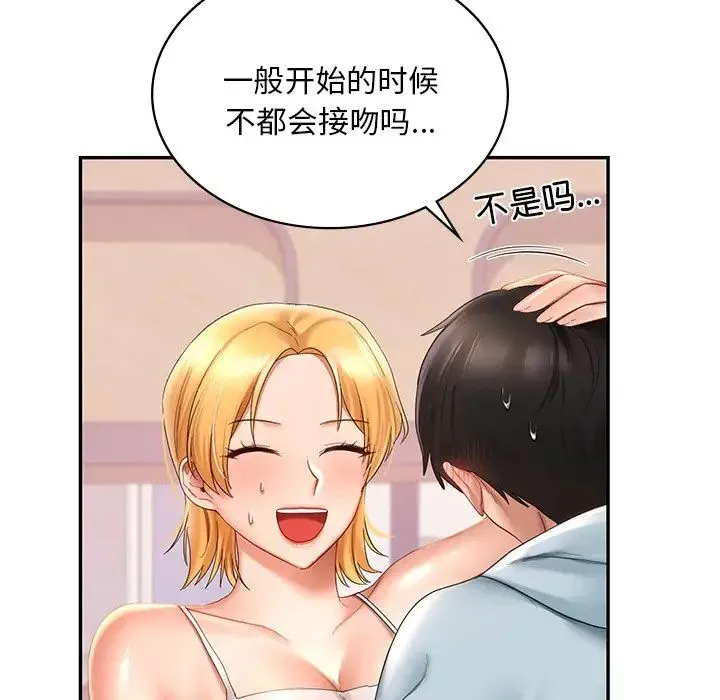 爱的游乐园 - 第10話 - page 27