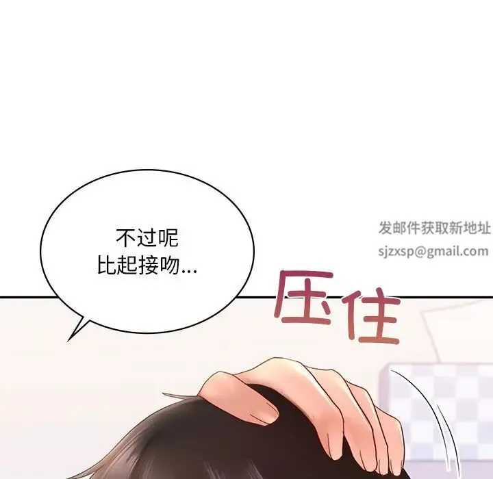爱的游乐园 - 第10話 - page 29