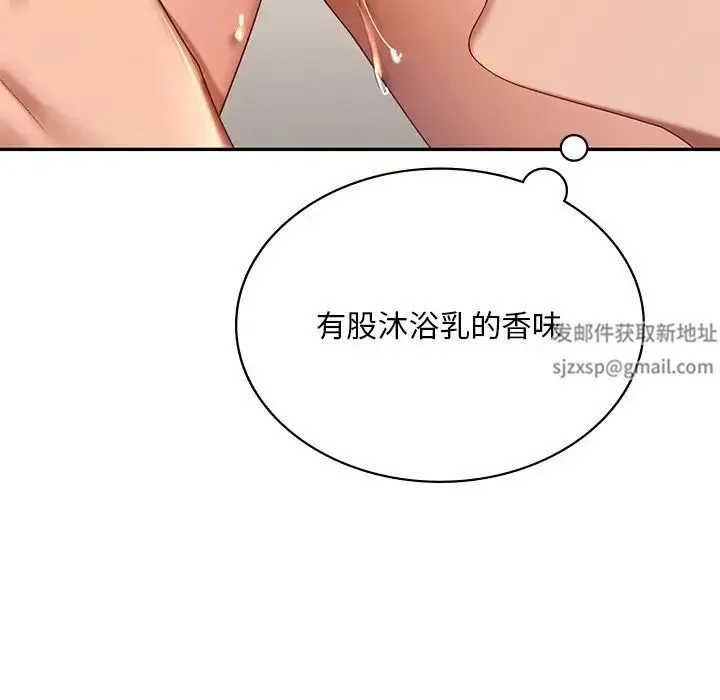 爱的游乐园 - 第10話 - page 47