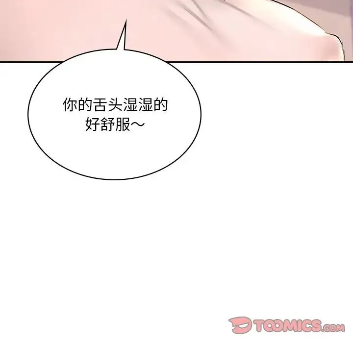 爱的游乐园 - 第10話 - page 52