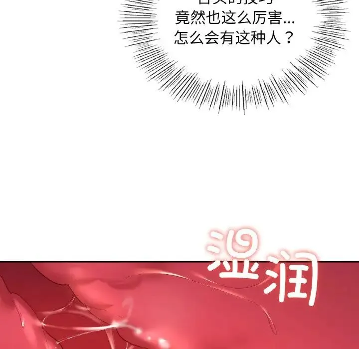 爱的游乐园 - 第10話 - page 69