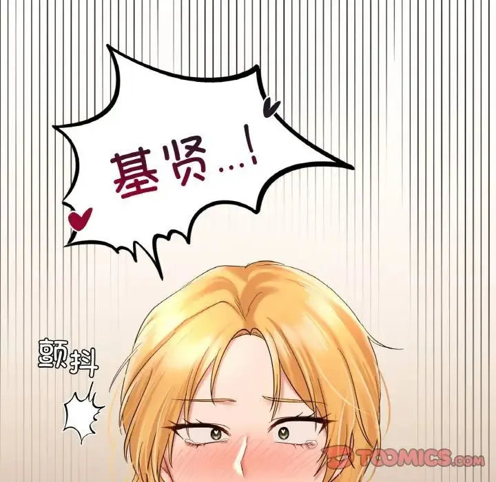爱的游乐园 - 第10話 - page 76