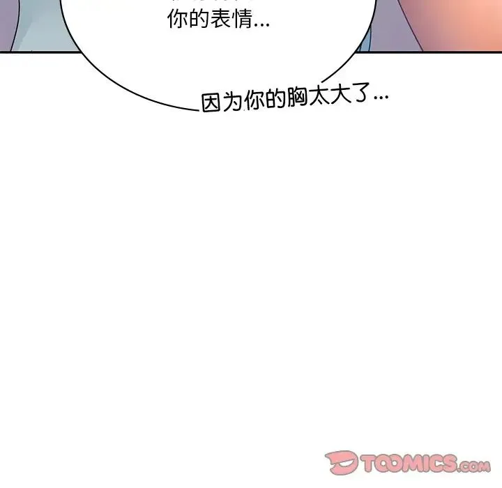 爱的游乐园 - 第10話 - page 92