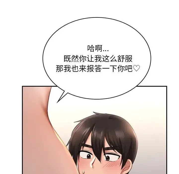 爱的游乐园 - 第10話 - page 93