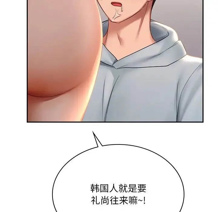 爱的游乐园 - 第10話 - page 94