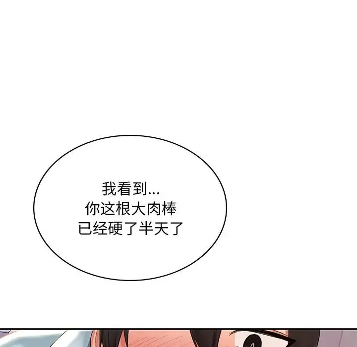 爱的游乐园 - 第10話 - page 97