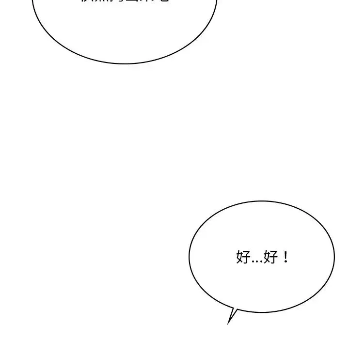 爱的游乐园 - 第10話 - page 104