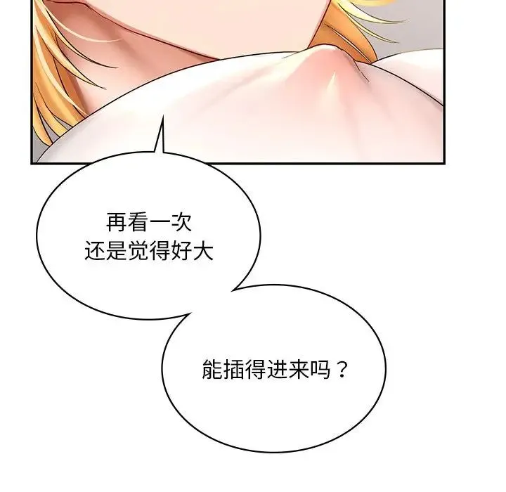 爱的游乐园 - 第10話 - page 115