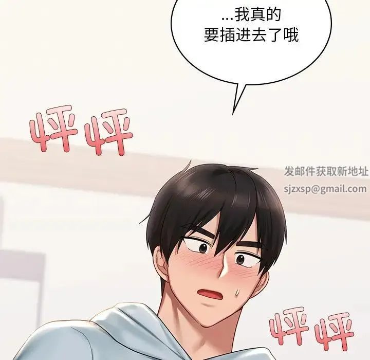 爱的游乐园 - 第10話 - page 117