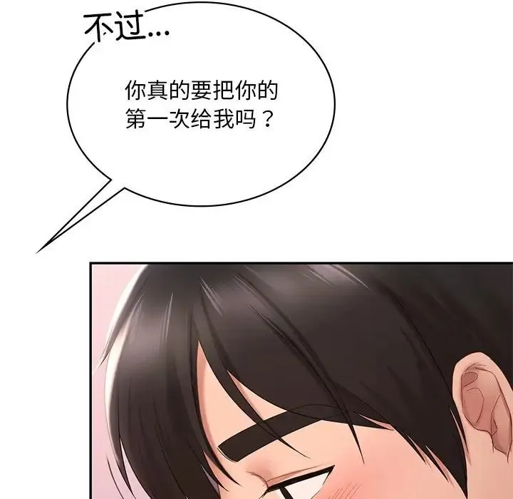 爱的游乐园 - 第10話 - page 123