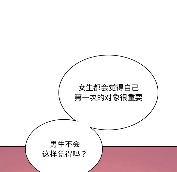 爱的游乐园 - 第10話 - page 125