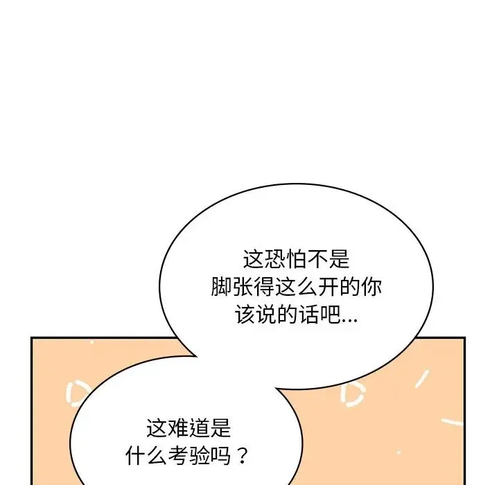 爱的游乐园 - 第10話 - page 131