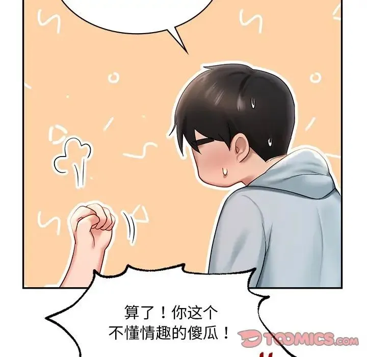 爱的游乐园 - 第10話 - page 132