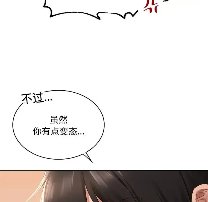 爱的游乐园 - 第10話 - page 133