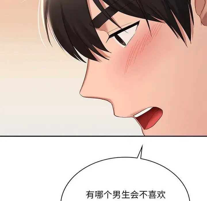 爱的游乐园 - 第10話 - page 134