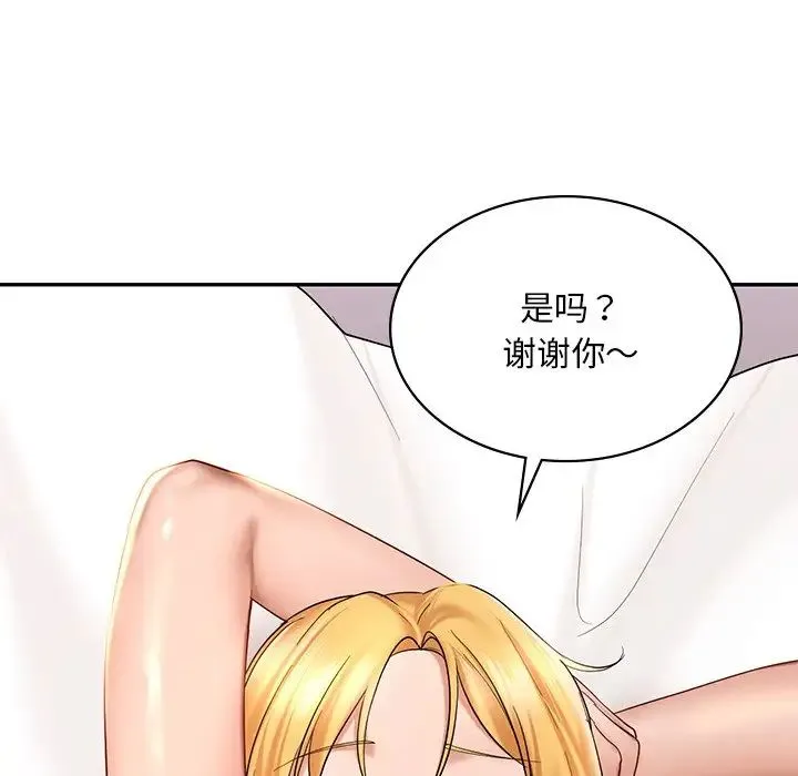 爱的游乐园 - 第10話 - page 136