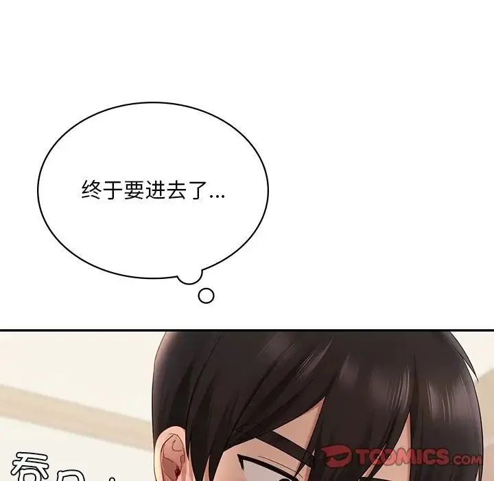 爱的游乐园 - 第10話 - page 140