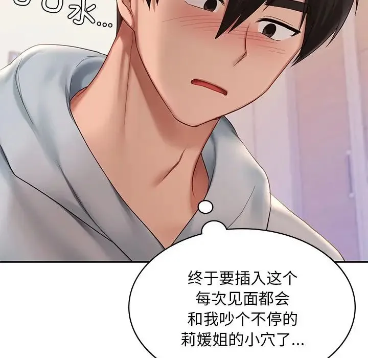 爱的游乐园 - 第10話 - page 141
