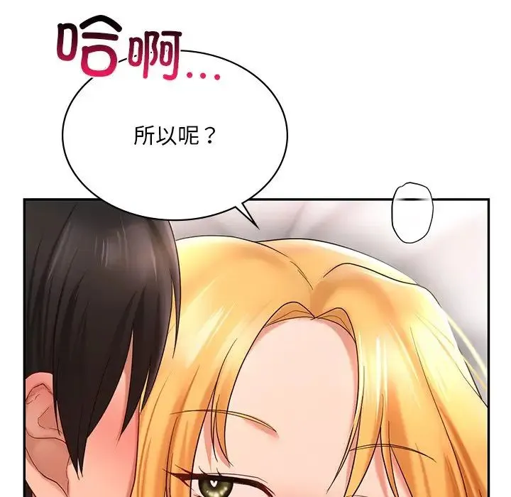 爱的游乐园 - 第10話 - page 153