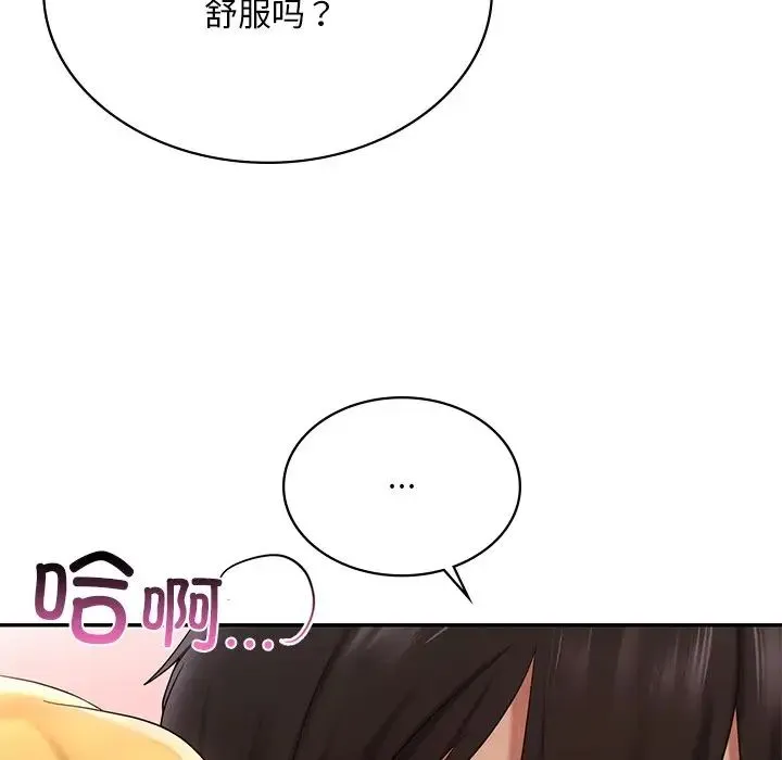爱的游乐园 - 第10話 - page 155