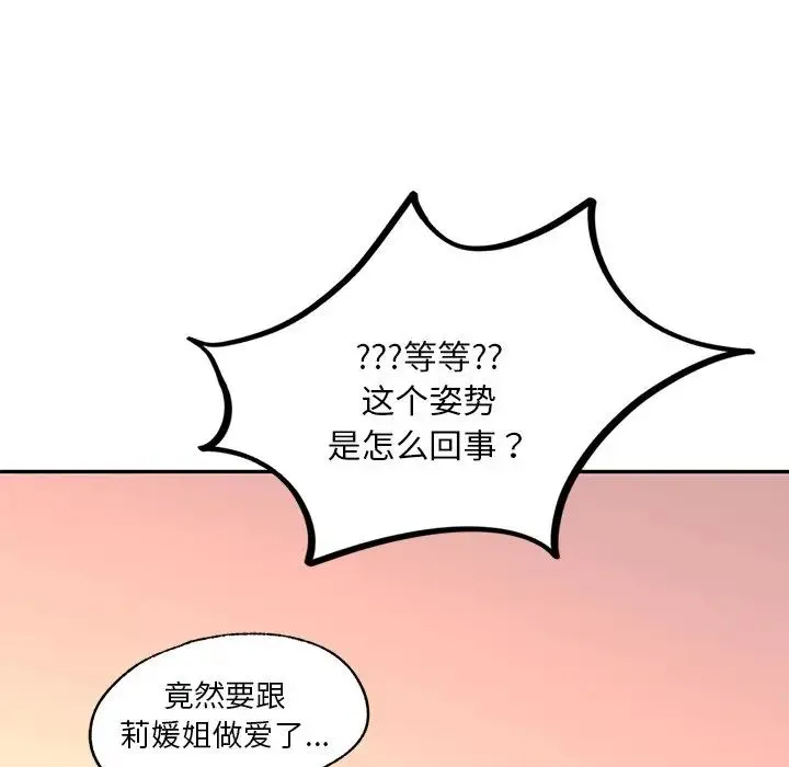 爱的游乐园 - 第10話 - page 168