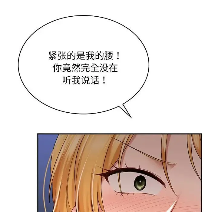 爱的游乐园 - 第10話 - page 173
