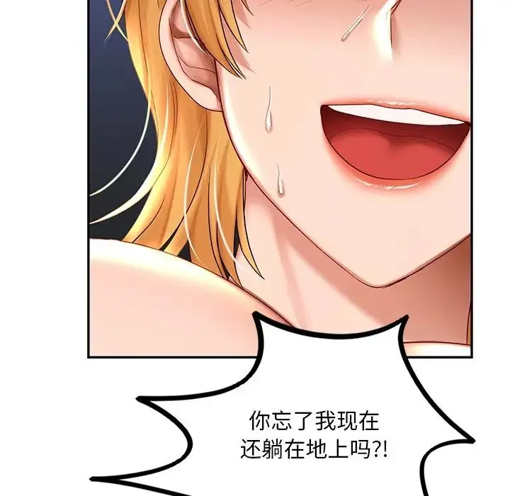 爱的游乐园 - 第10話 - page 174