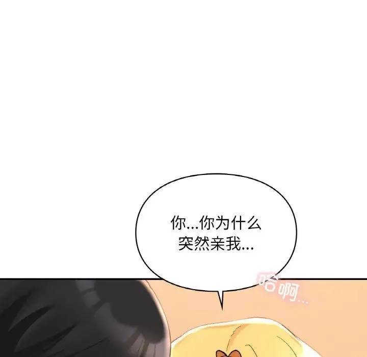 爱的游乐园 - 第29話 - page 22