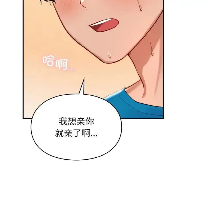 爱的游乐园 - 第29話 - page 25