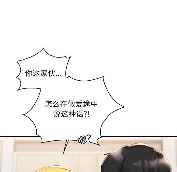 爱的游乐园 - 第29話 - page 28