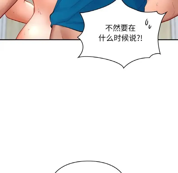 爱的游乐园 - 第29話 - page 30