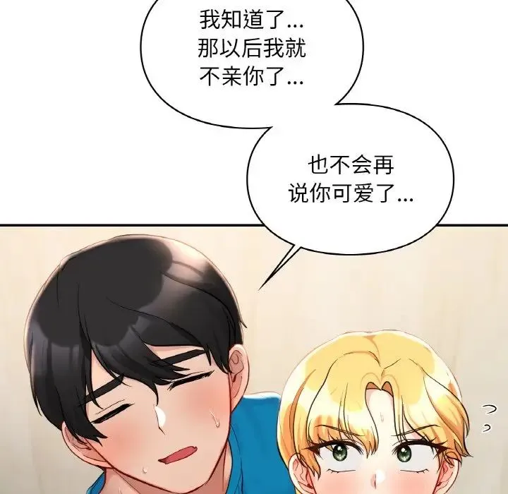 爱的游乐园 - 第29話 - page 31