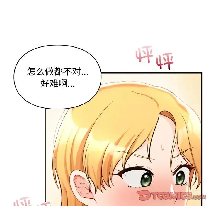 爱的游乐园 - 第29話 - page 33