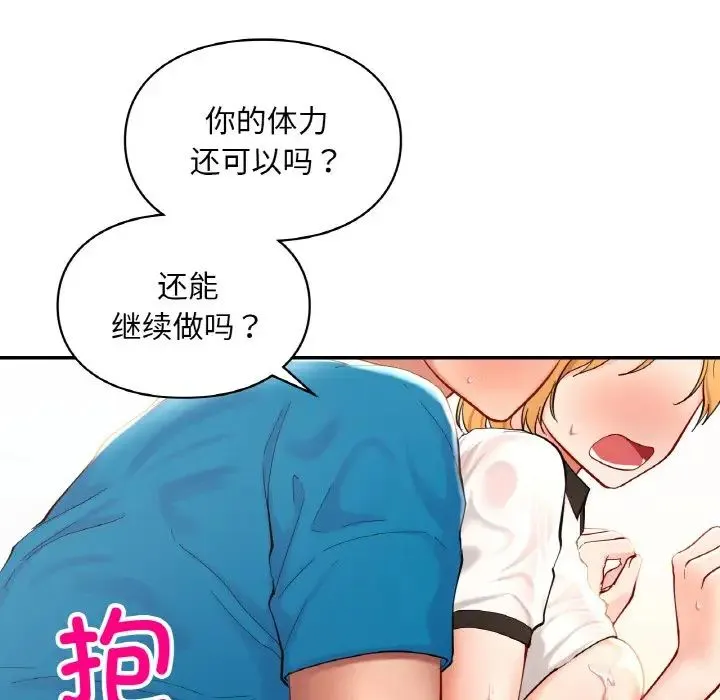 爱的游乐园 - 第29話 - page 35