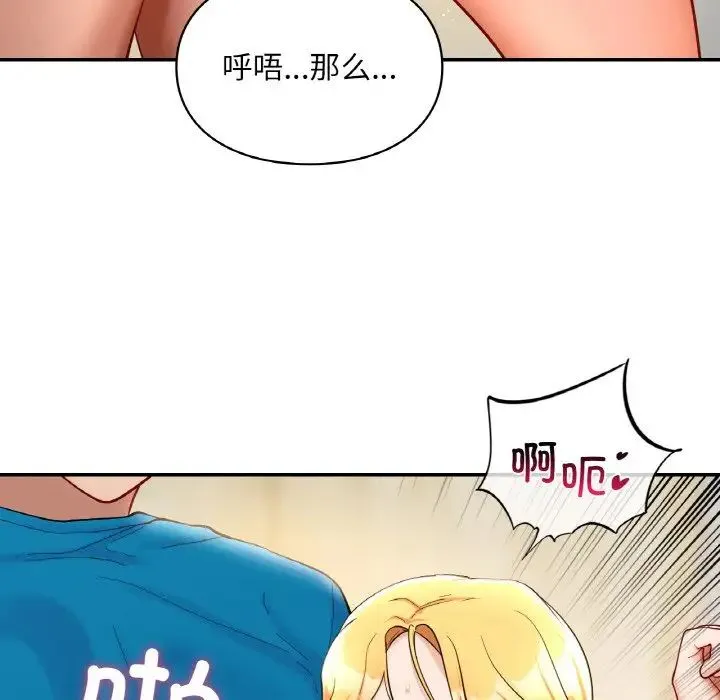 爱的游乐园 - 第29話 - page 38