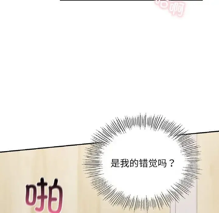 爱的游乐园 - 第29話 - page 42