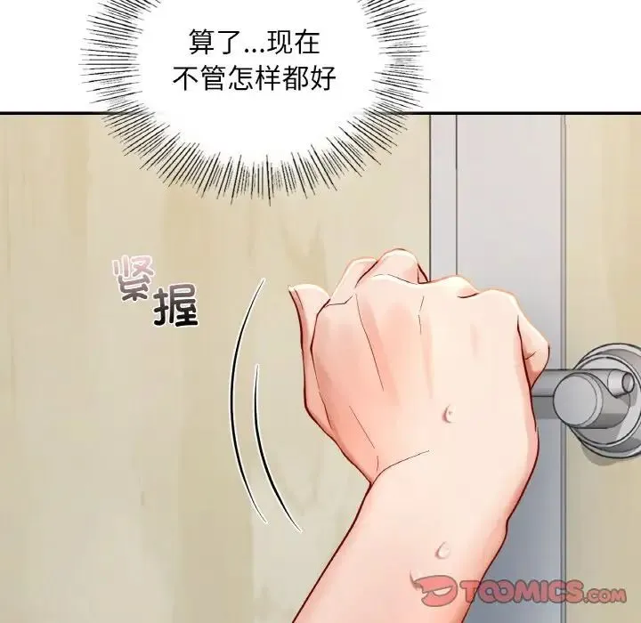 爱的游乐园 - 第29話 - page 45
