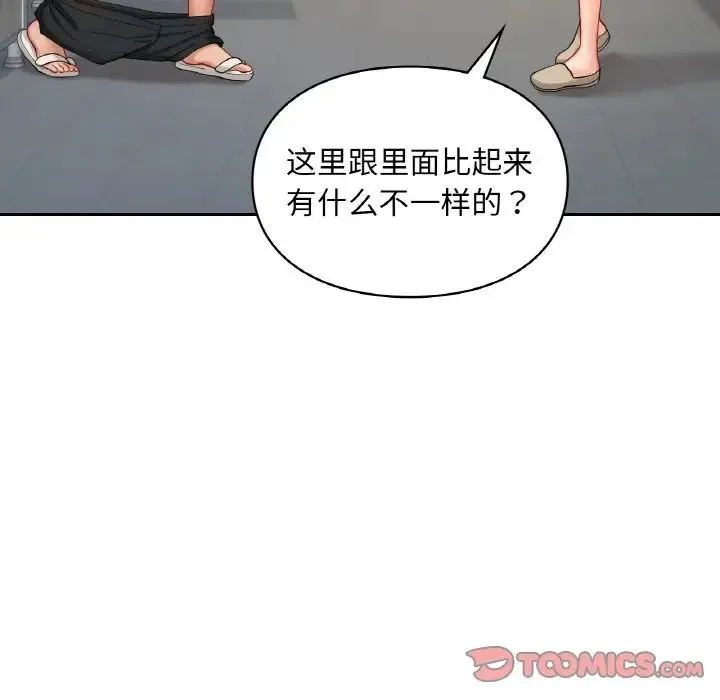 爱的游乐园 - 第29話 - page 57