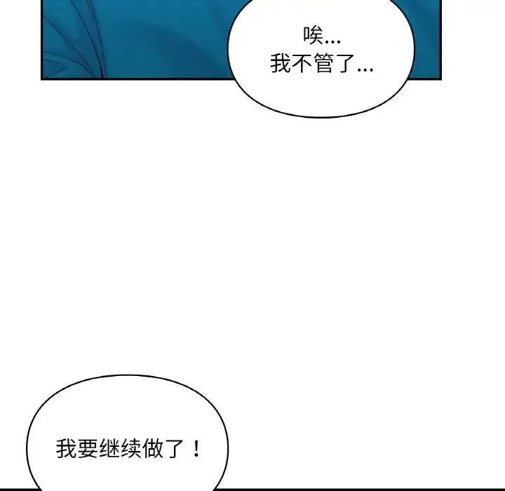 爱的游乐园 - 第29話 - page 64