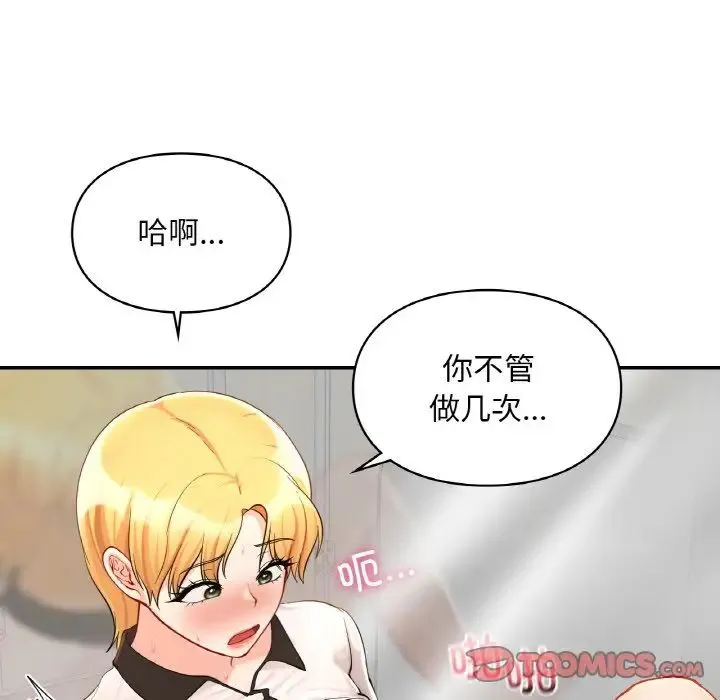 爱的游乐园 - 第29話 - page 69