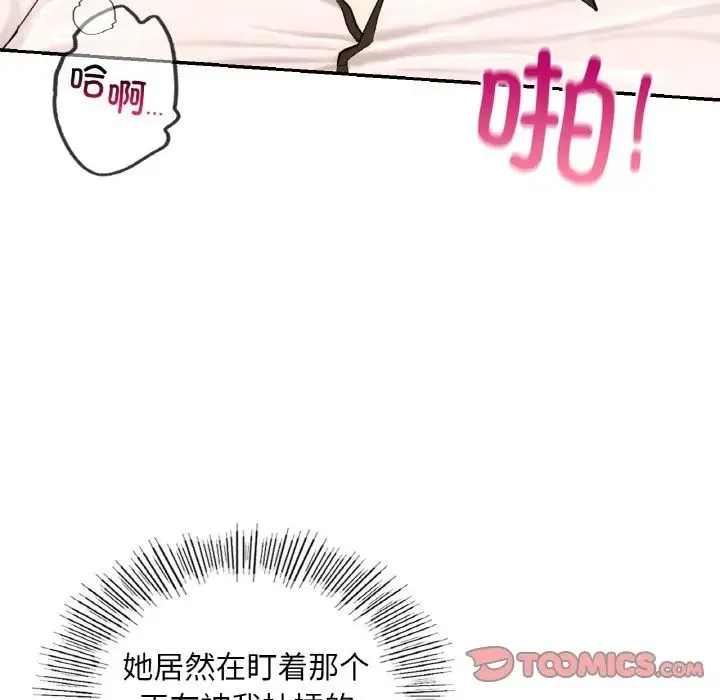 爱的游乐园 - 第29話 - page 75