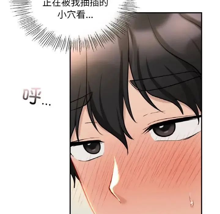 爱的游乐园 - 第29話 - page 76