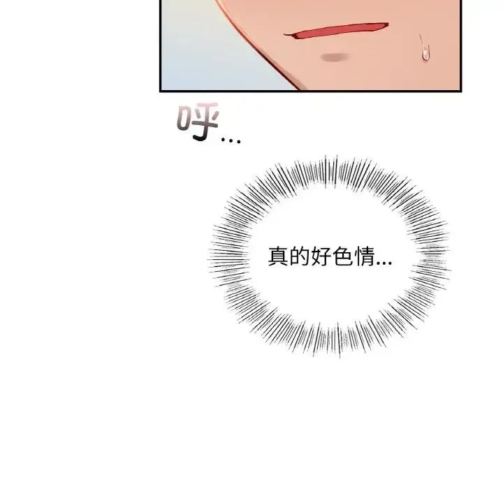 爱的游乐园 - 第29話 - page 77