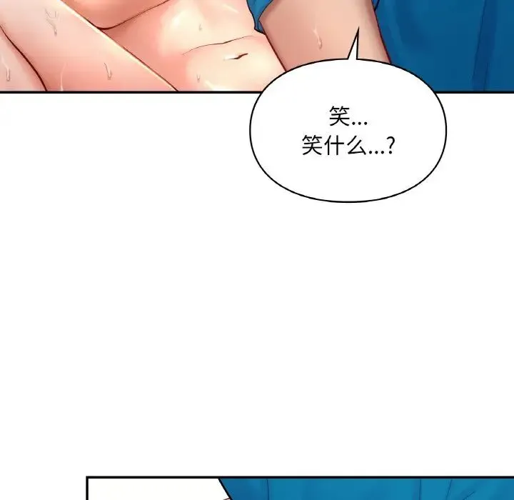 爱的游乐园 - 第29話 - page 79