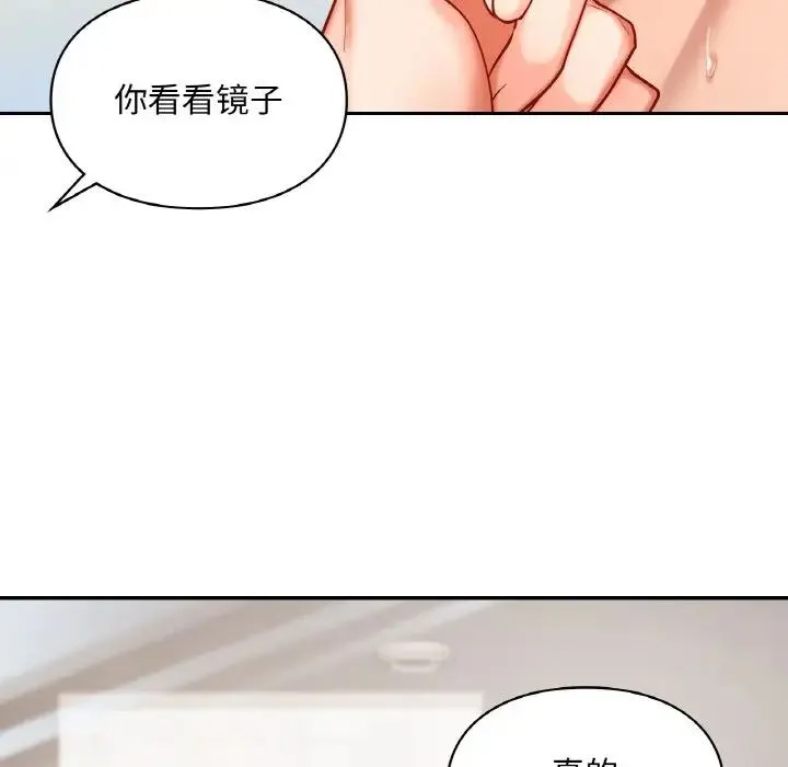 爱的游乐园 - 第29話 - page 83