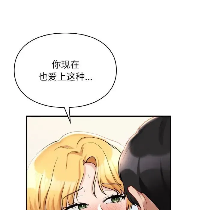 爱的游乐园 - 第29話 - page 86