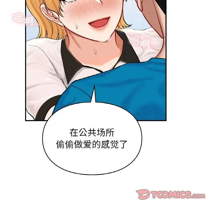 爱的游乐园 - 第29話 - page 87