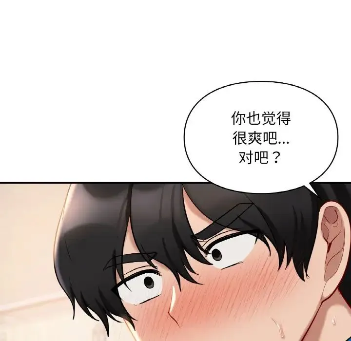 爱的游乐园 - 第29話 - page 88